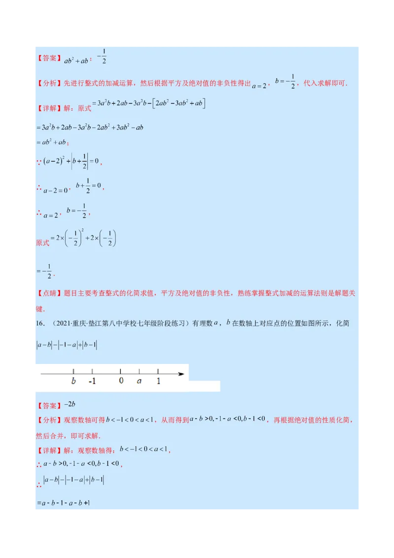 专题07整式的加减(解析版)_北师大初中数学_7上-北师大版初中数学_7上-初中数学北师大（旧版）赠送_06专项讲练_学霸满分2022-2023学年七年级数学上册重难点专题提优训练（北师大版）