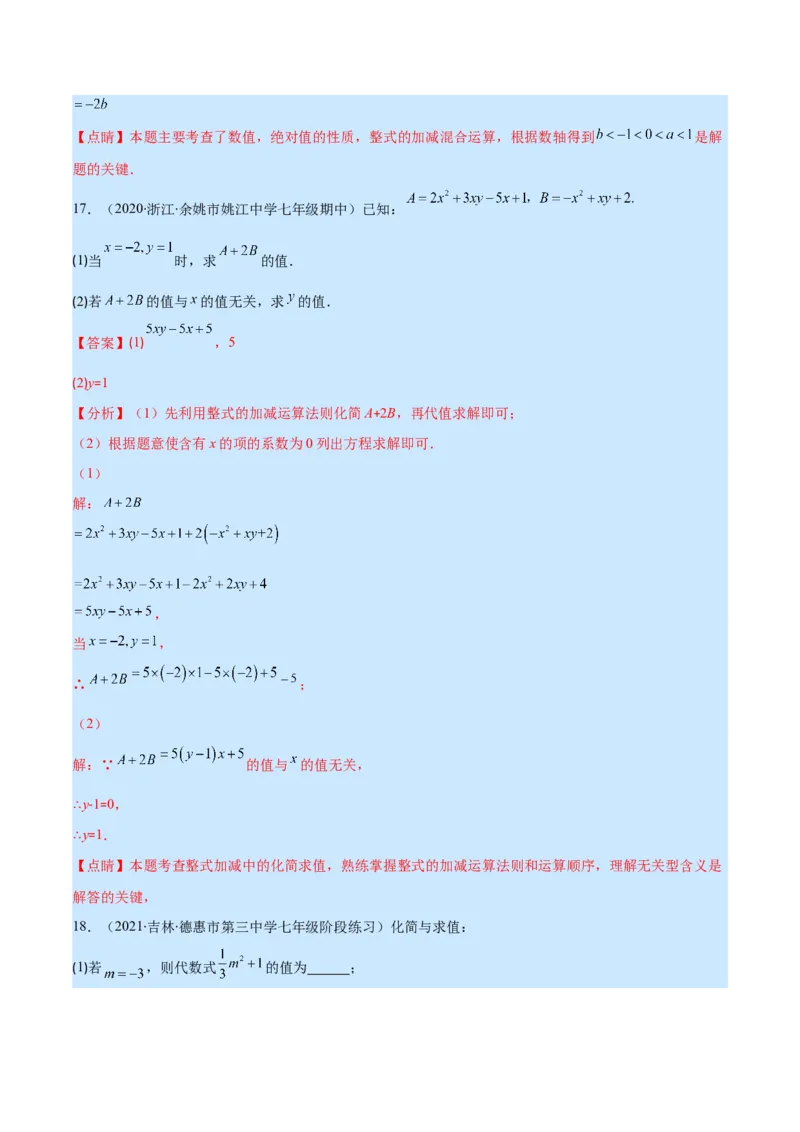 专题07整式的加减(解析版)_北师大初中数学_7上-北师大版初中数学_7上-初中数学北师大（旧版）赠送_06专项讲练_学霸满分2022-2023学年七年级数学上册重难点专题提优训练（北师大版）