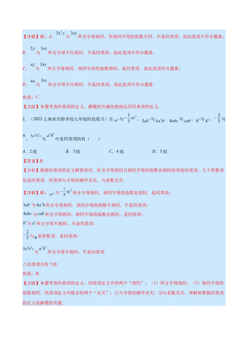 专题07整式的加减(解析版)_北师大初中数学_7上-北师大版初中数学_7上-初中数学北师大（旧版）赠送_06专项讲练_学霸满分2022-2023学年七年级数学上册重难点专题提优训练（北师大版）
