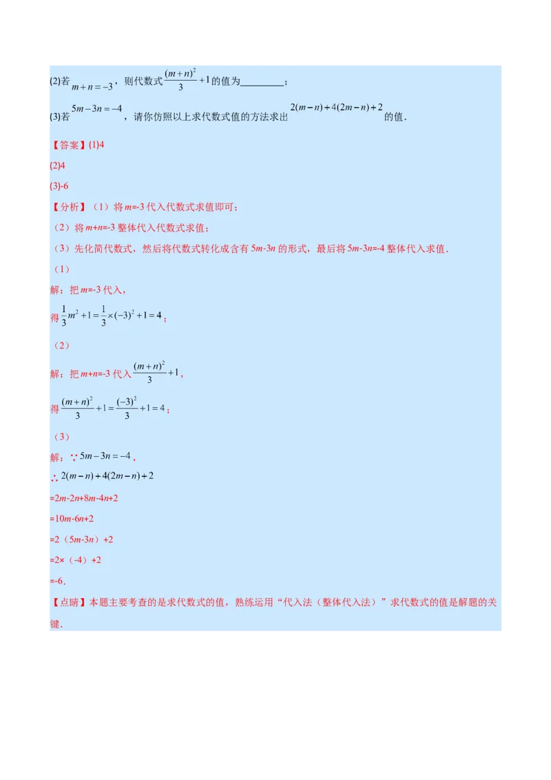 专题07整式的加减(解析版)_北师大初中数学_7上-北师大版初中数学_7上-初中数学北师大（旧版）赠送_06专项讲练_学霸满分2022-2023学年七年级数学上册重难点专题提优训练（北师大版）