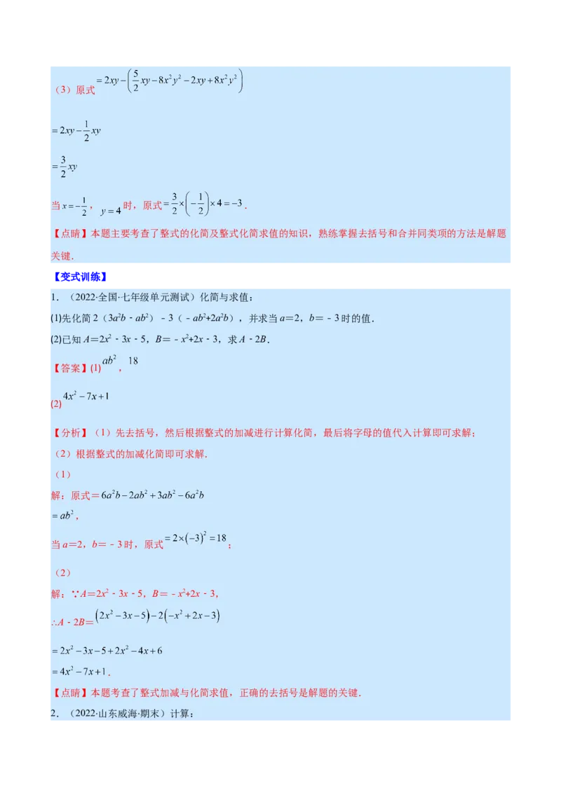 专题07整式的加减(解析版)_北师大初中数学_7上-北师大版初中数学_7上-初中数学北师大（旧版）赠送_06专项讲练_学霸满分2022-2023学年七年级数学上册重难点专题提优训练（北师大版）