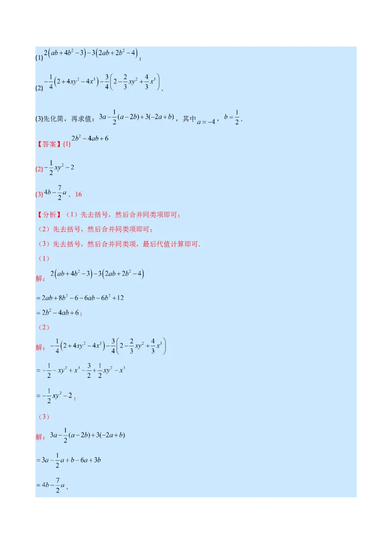 专题07整式的加减(解析版)_北师大初中数学_7上-北师大版初中数学_7上-初中数学北师大（旧版）赠送_06专项讲练_学霸满分2022-2023学年七年级数学上册重难点专题提优训练（北师大版）