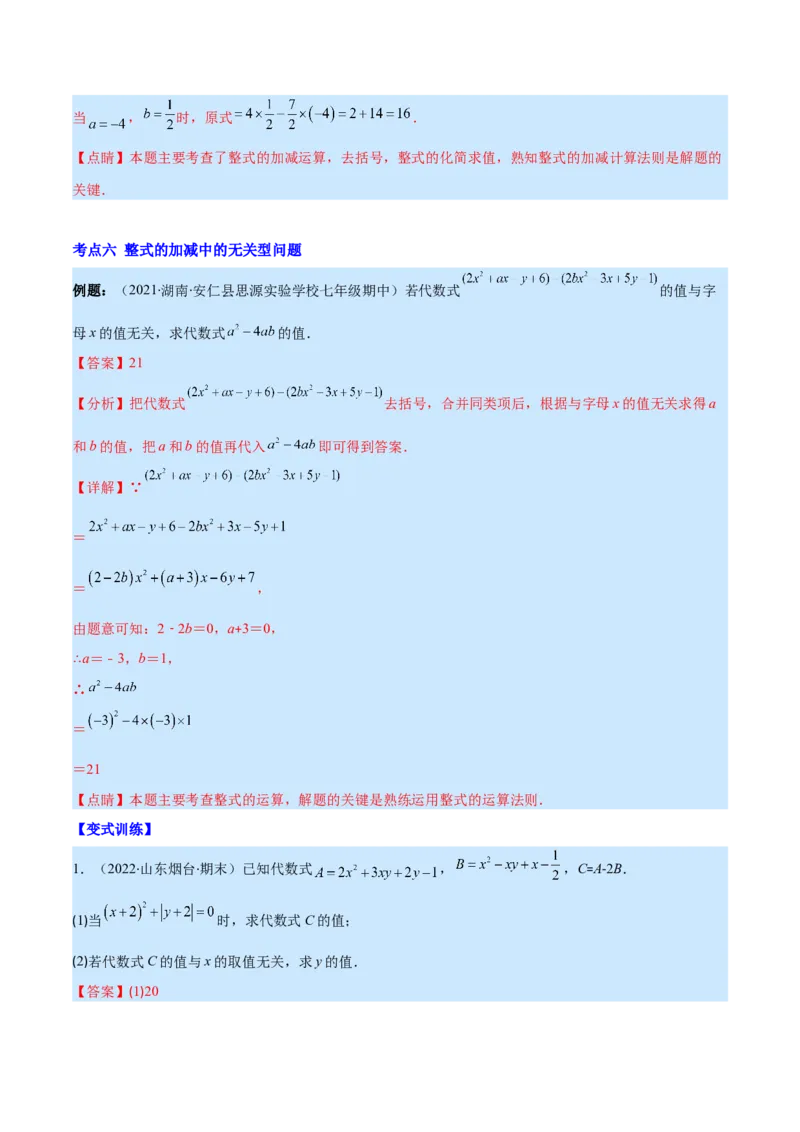 专题07整式的加减(解析版)_北师大初中数学_7上-北师大版初中数学_7上-初中数学北师大（旧版）赠送_06专项讲练_学霸满分2022-2023学年七年级数学上册重难点专题提优训练（北师大版）