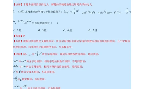 专题07整式的加减(解析版)_北师大初中数学_7上-北师大版初中数学_7上-初中数学北师大（旧版）赠送_06专项讲练_学霸满分2022-2023学年七年级数学上册重难点专题提优训练（北师大版）