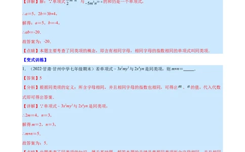 专题07整式的加减(解析版)_北师大初中数学_7上-北师大版初中数学_7上-初中数学北师大（旧版）赠送_06专项讲练_学霸满分2022-2023学年七年级数学上册重难点专题提优训练（北师大版）