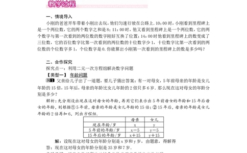 5.5应用二元一次方程组&mdash;&mdash;里程碑上的数1_北师大初中数学_8上-北师大版初中数学_旧版_03教案_全册教案（第1套）