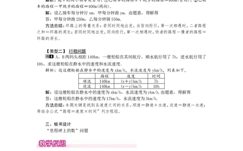 5.5应用二元一次方程组&mdash;&mdash;里程碑上的数1_北师大初中数学_8上-北师大版初中数学_旧版_03教案_全册教案（第1套）