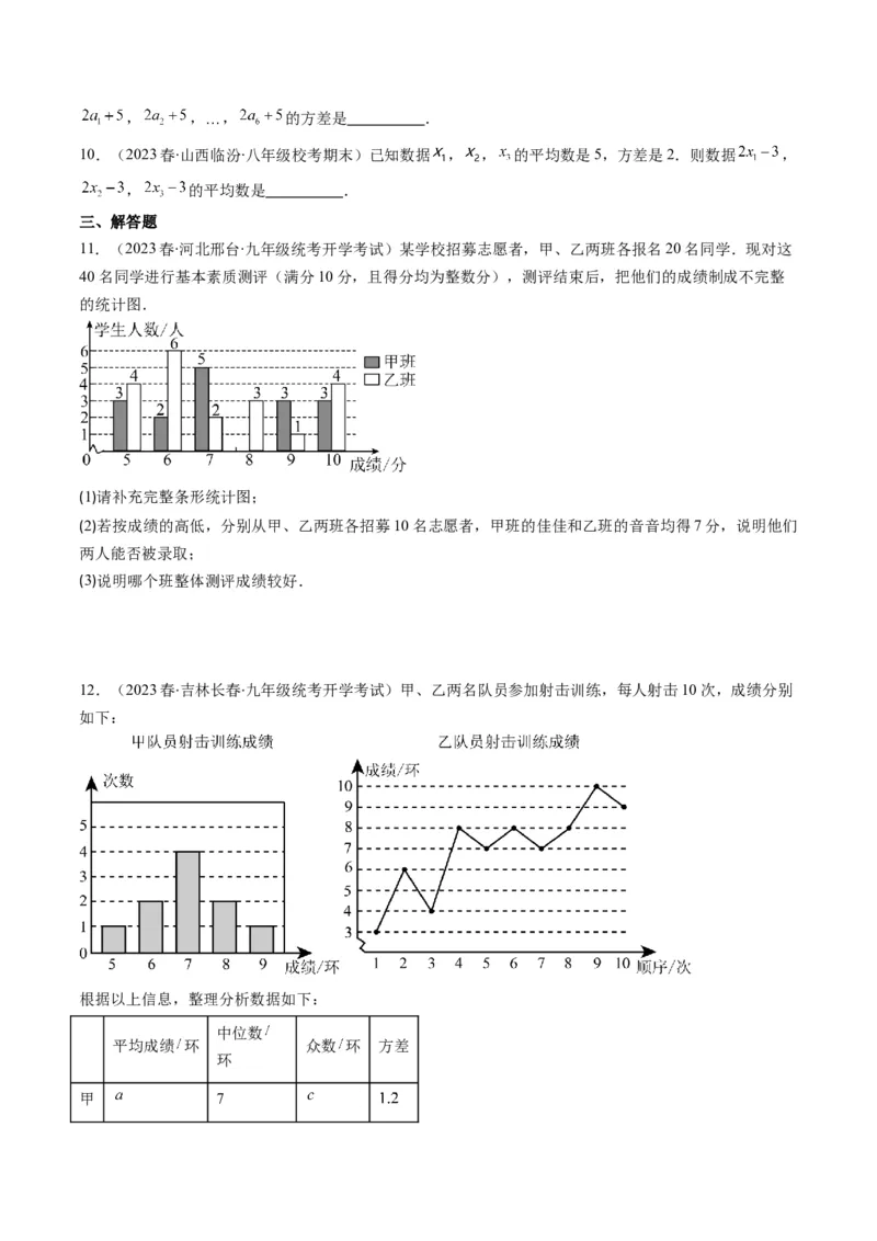 6.2讲从统计图分析数据的集中趋势、数据的离散程度(10类热点题型讲练)（原卷版）_北师大初中数学_8上-北师大版初中数学_旧版_05习题试卷