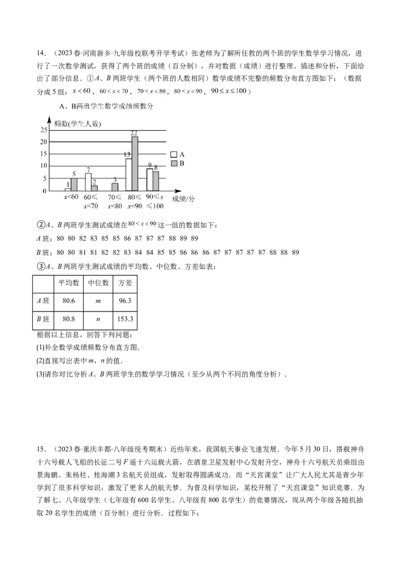 6.2讲从统计图分析数据的集中趋势、数据的离散程度(10类热点题型讲练)（原卷版）_北师大初中数学_8上-北师大版初中数学_旧版_05习题试卷