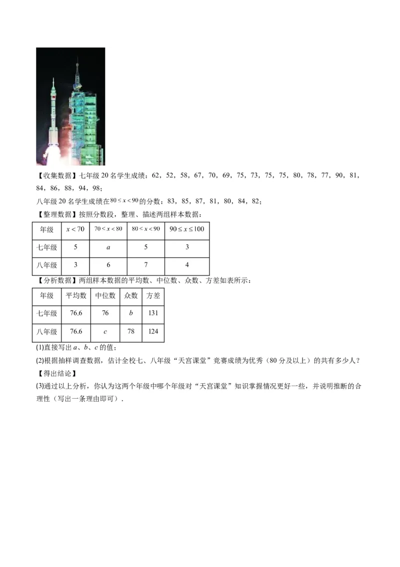 6.2讲从统计图分析数据的集中趋势、数据的离散程度(10类热点题型讲练)（原卷版）_北师大初中数学_8上-北师大版初中数学_旧版_05习题试卷
