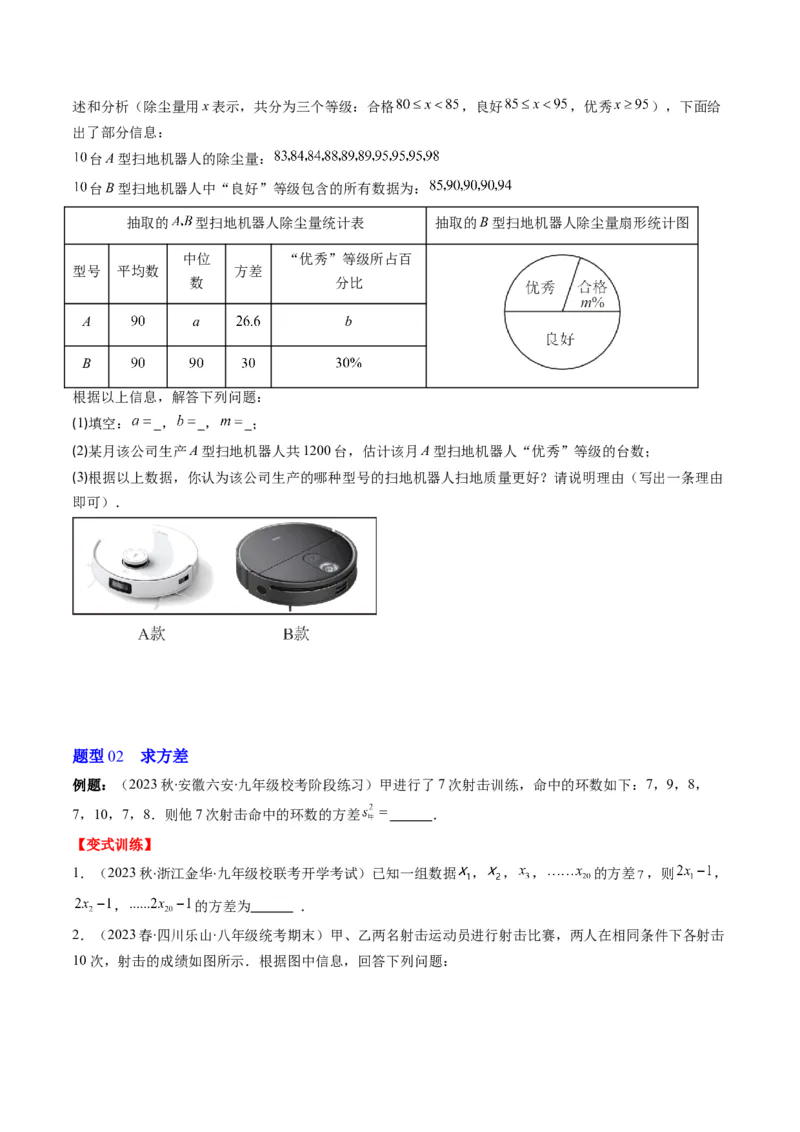 6.2讲从统计图分析数据的集中趋势、数据的离散程度(10类热点题型讲练)（原卷版）_北师大初中数学_8上-北师大版初中数学_旧版_05习题试卷