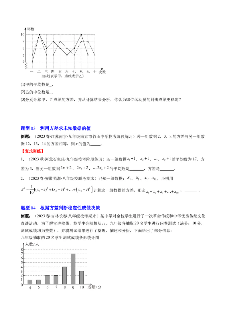 6.2讲从统计图分析数据的集中趋势、数据的离散程度(10类热点题型讲练)（原卷版）_北师大初中数学_8上-北师大版初中数学_旧版_05习题试卷