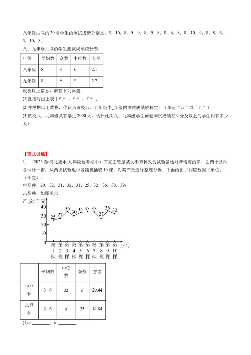 6.2讲从统计图分析数据的集中趋势、数据的离散程度(10类热点题型讲练)（原卷版）_北师大初中数学_8上-北师大版初中数学_旧版_05习题试卷