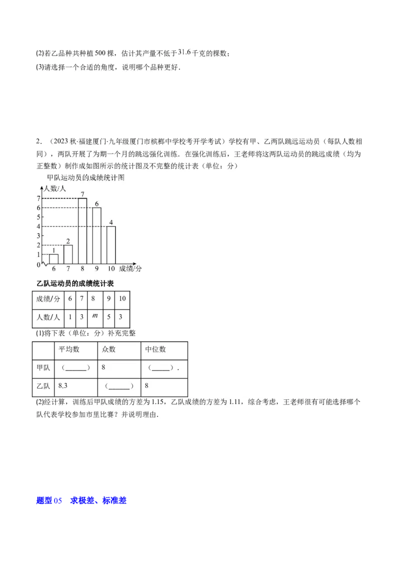 6.2讲从统计图分析数据的集中趋势、数据的离散程度(10类热点题型讲练)（原卷版）_北师大初中数学_8上-北师大版初中数学_旧版_05习题试卷