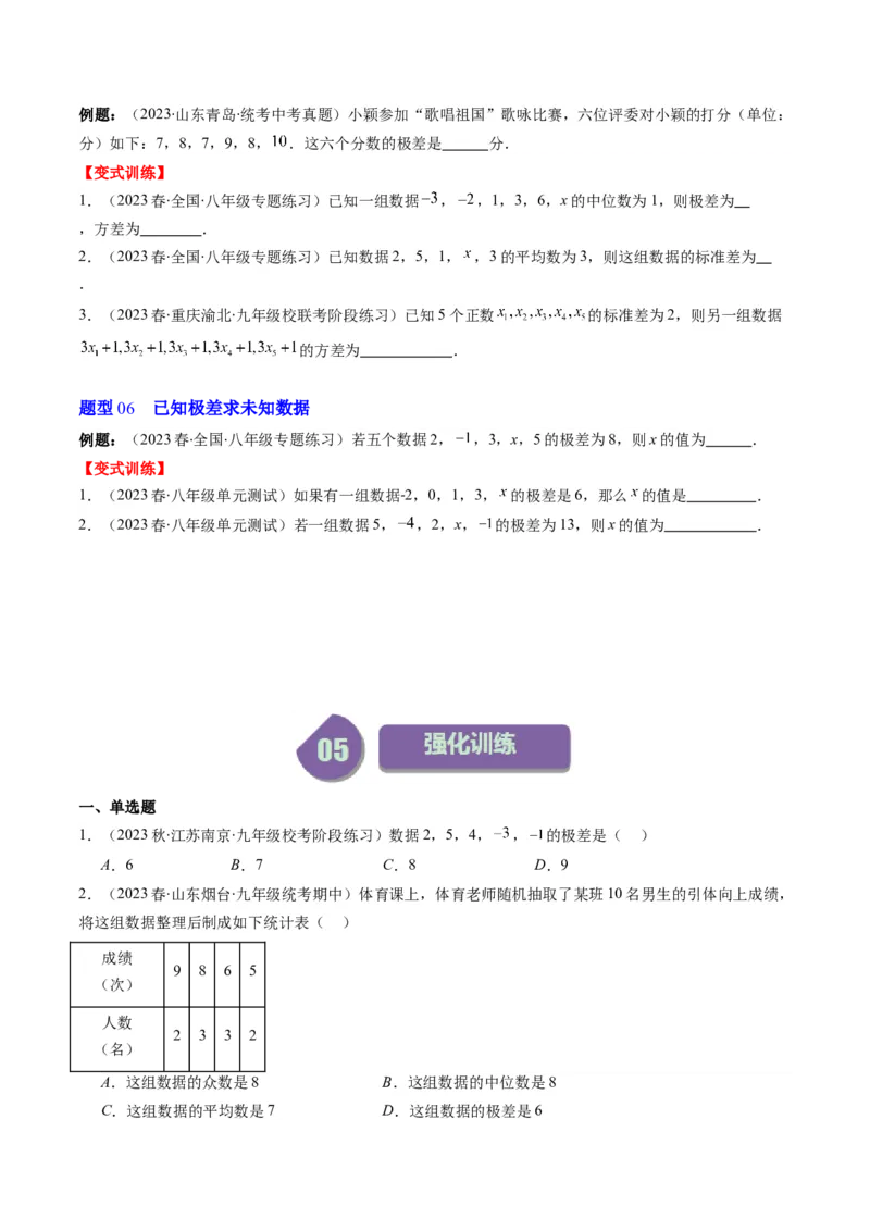 6.2讲从统计图分析数据的集中趋势、数据的离散程度(10类热点题型讲练)（原卷版）_北师大初中数学_8上-北师大版初中数学_旧版_05习题试卷