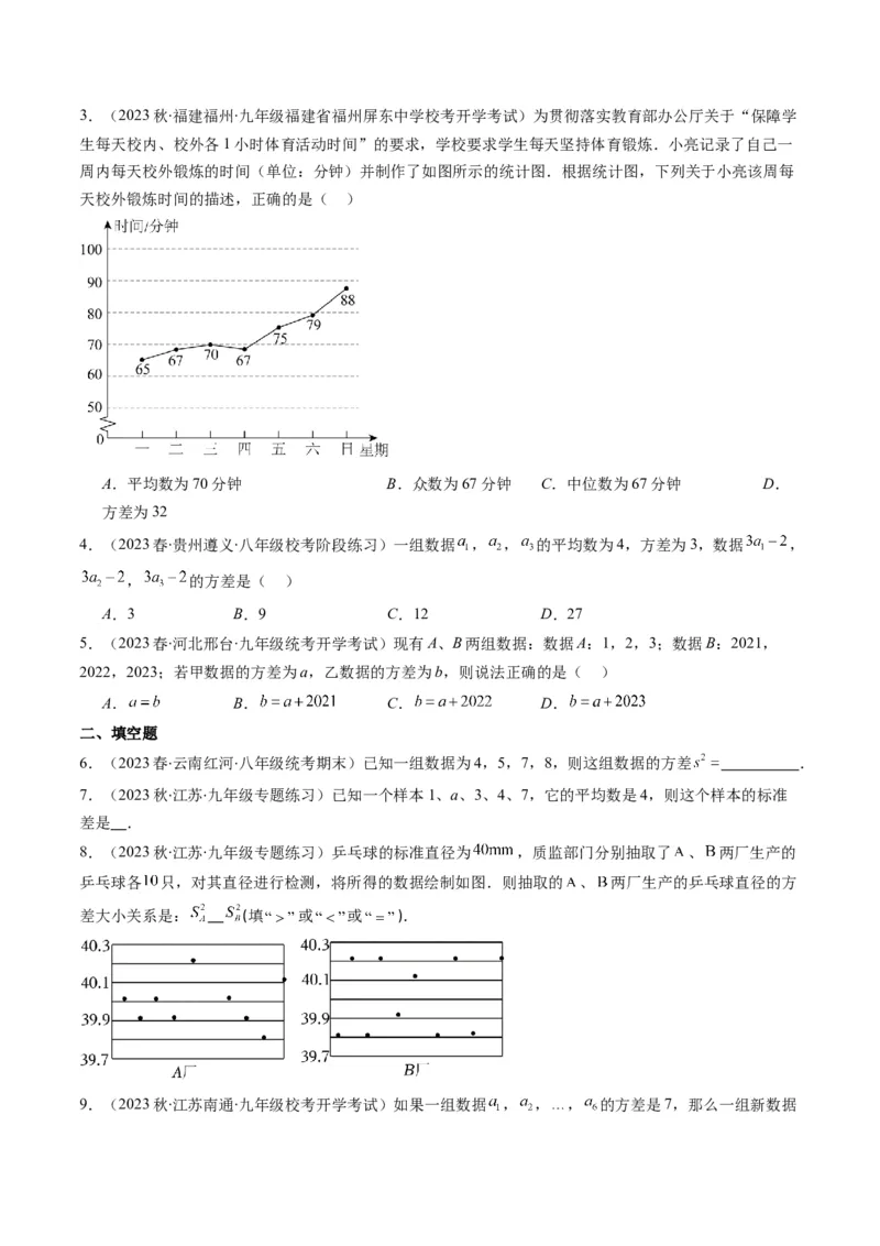 6.2讲从统计图分析数据的集中趋势、数据的离散程度(10类热点题型讲练)（原卷版）_北师大初中数学_8上-北师大版初中数学_旧版_05习题试卷