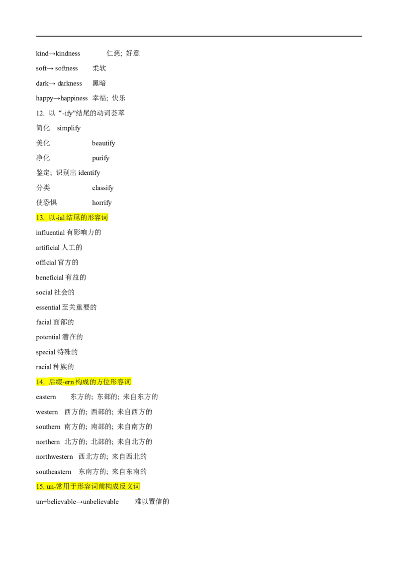 专题14-构词法（解析版）先学先知备考2023年高考英语零轮复习双基必过学与练（通用版）_03高考英语_通用版（老高考）复习资料_2023年复习资料_专项复习