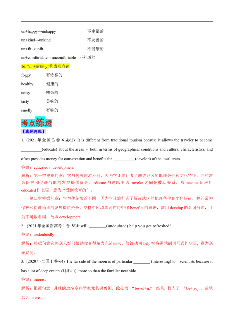 专题14-构词法（解析版）先学先知备考2023年高考英语零轮复习双基必过学与练（通用版）_03高考英语_通用版（老高考）复习资料_2023年复习资料_专项复习