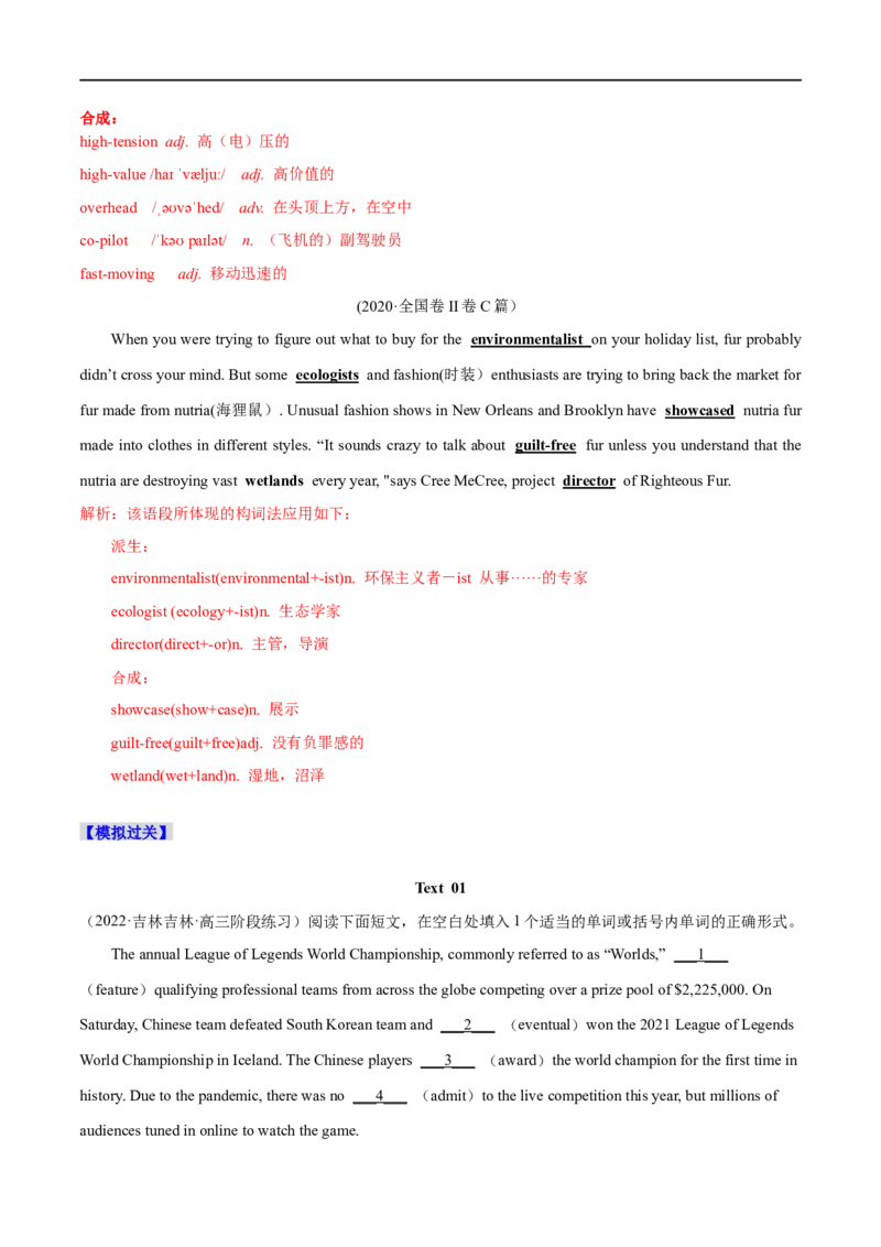 专题14-构词法（解析版）先学先知备考2023年高考英语零轮复习双基必过学与练（通用版）_03高考英语_通用版（老高考）复习资料_2023年复习资料_专项复习