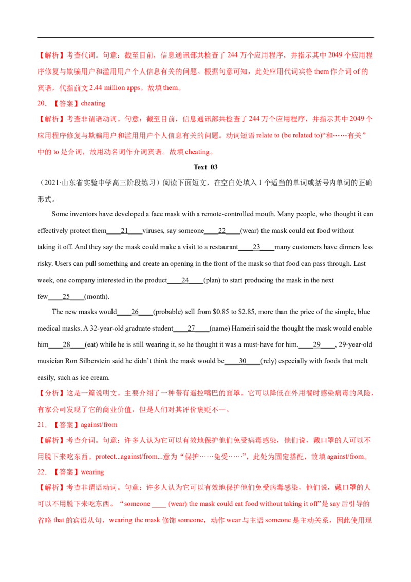 专题14-构词法（解析版）先学先知备考2023年高考英语零轮复习双基必过学与练（通用版）_03高考英语_通用版（老高考）复习资料_2023年复习资料_专项复习