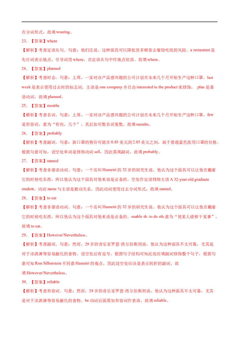 专题14-构词法（解析版）先学先知备考2023年高考英语零轮复习双基必过学与练（通用版）_03高考英语_通用版（老高考）复习资料_2023年复习资料_专项复习
