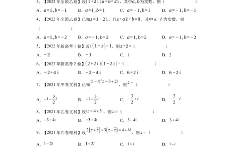 专题18系的扩充与复数的引入（学生版）_02高考数学_通用版（老高考）复习资料_2023年复习资料_专项复习_五年（2018-2022）高考数学真题分项汇编（全国通用）