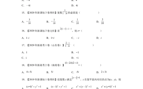 专题18系的扩充与复数的引入（学生版）_02高考数学_通用版（老高考）复习资料_2023年复习资料_专项复习_五年（2018-2022）高考数学真题分项汇编（全国通用）