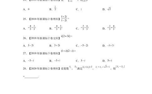专题18系的扩充与复数的引入（学生版）_02高考数学_通用版（老高考）复习资料_2023年复习资料_专项复习_五年（2018-2022）高考数学真题分项汇编（全国通用）