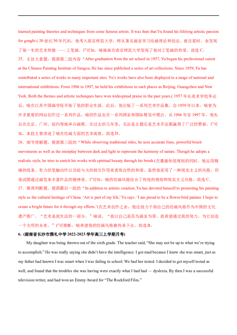 专题17阅读理解记叙文--备考2023年高考二轮英语复习讲练测--测（解析版）_03高考英语_通用版（老高考）复习资料_2023年复习资料_二轮复习_2023年高考英语二轮复习讲练测（全国通用）