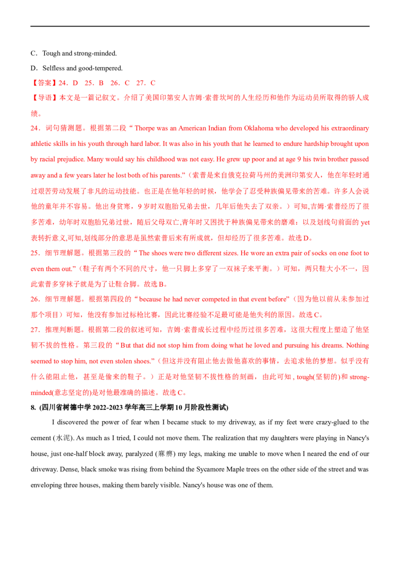 专题17阅读理解记叙文--备考2023年高考二轮英语复习讲练测--测（解析版）_03高考英语_通用版（老高考）复习资料_2023年复习资料_二轮复习_2023年高考英语二轮复习讲练测（全国通用）