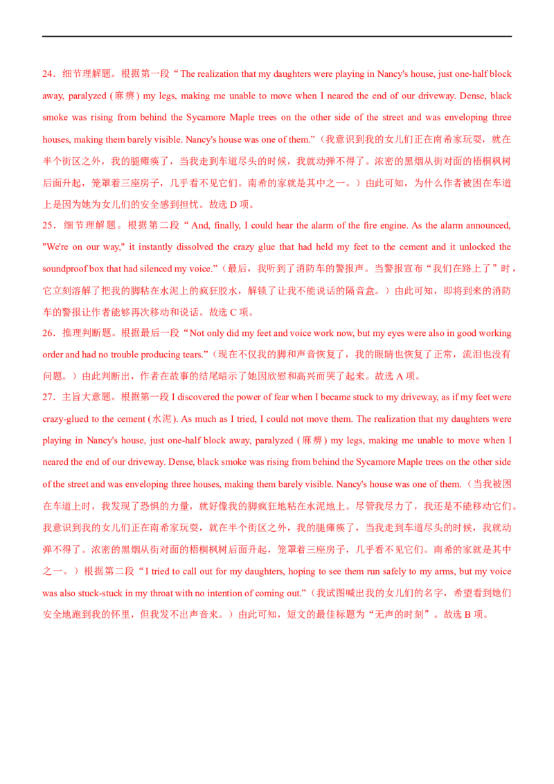 专题17阅读理解记叙文--备考2023年高考二轮英语复习讲练测--测（解析版）_03高考英语_通用版（老高考）复习资料_2023年复习资料_二轮复习_2023年高考英语二轮复习讲练测（全国通用）