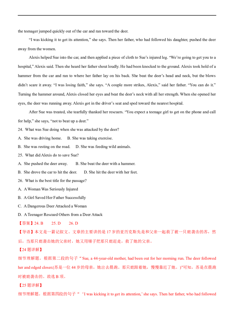 专题17阅读理解记叙文--备考2023年高考二轮英语复习讲练测--测（解析版）_03高考英语_通用版（老高考）复习资料_2023年复习资料_二轮复习_2023年高考英语二轮复习讲练测（全国通用）