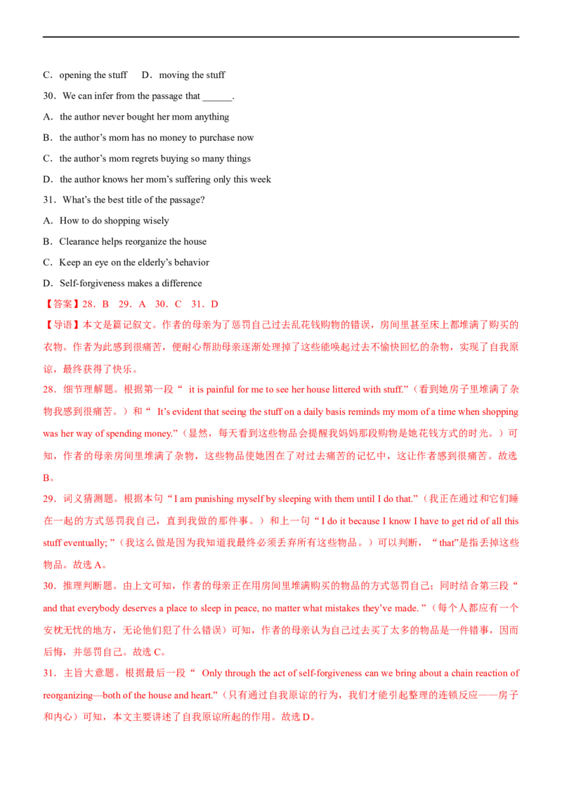 专题17阅读理解记叙文--备考2023年高考二轮英语复习讲练测--测（解析版）_03高考英语_通用版（老高考）复习资料_2023年复习资料_二轮复习_2023年高考英语二轮复习讲练测（全国通用）