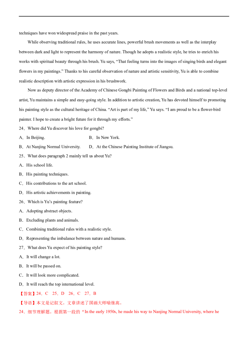 专题17阅读理解记叙文--备考2023年高考二轮英语复习讲练测--测（解析版）_03高考英语_通用版（老高考）复习资料_2023年复习资料_二轮复习_2023年高考英语二轮复习讲练测（全国通用）