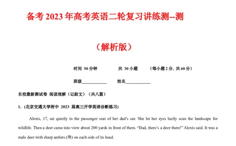 专题17阅读理解记叙文--备考2023年高考二轮英语复习讲练测--测（解析版）_03高考英语_通用版（老高考）复习资料_2023年复习资料_二轮复习_2023年高考英语二轮复习讲练测（全国通用）