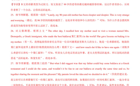 专题17阅读理解记叙文--备考2023年高考二轮英语复习讲练测--测（解析版）_03高考英语_通用版（老高考）复习资料_2023年复习资料_二轮复习_2023年高考英语二轮复习讲练测（全国通用）