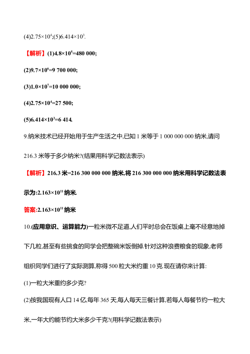 2.4　有理数的乘方(第2课时)_北师大初中数学_7上-北师大版初中数学_7上-初中数学北师大（2024新版）持续更新_06习题试卷_同步练习
