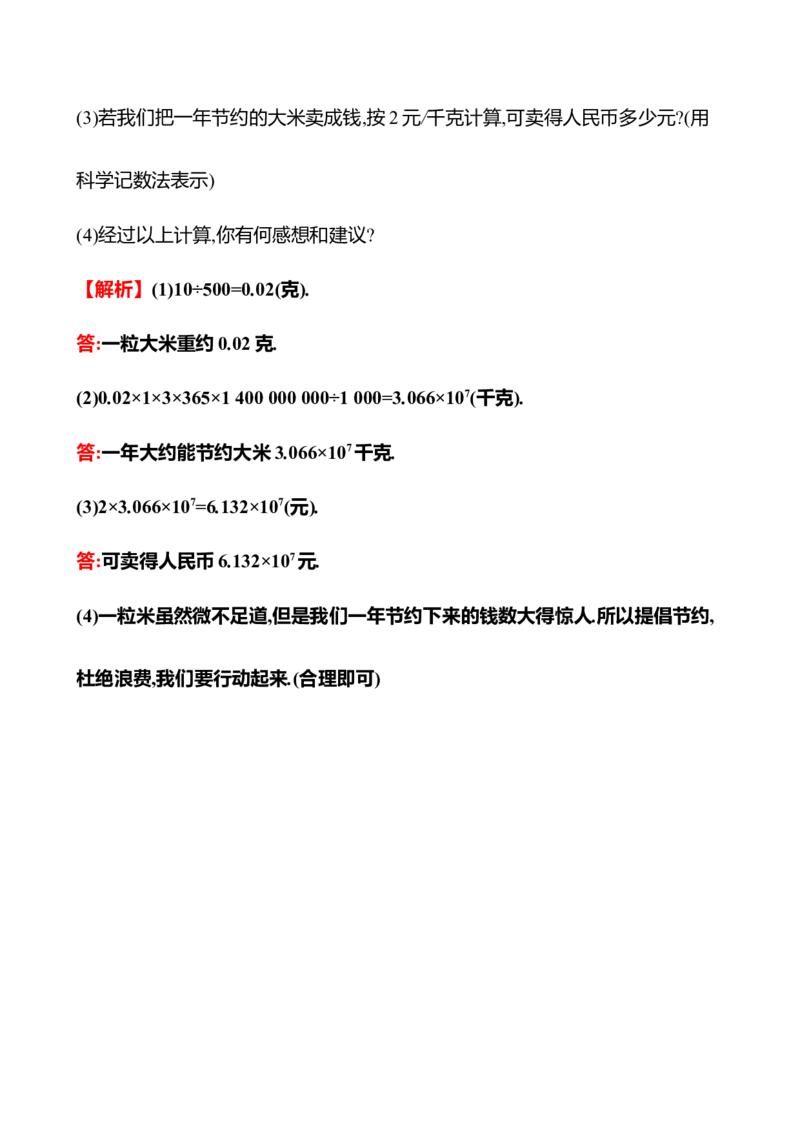 2.4　有理数的乘方(第2课时)_北师大初中数学_7上-北师大版初中数学_7上-初中数学北师大（2024新版）持续更新_06习题试卷_同步练习