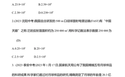 2.4　有理数的乘方(第2课时)_北师大初中数学_7上-北师大版初中数学_7上-初中数学北师大（2024新版）持续更新_06习题试卷_同步练习