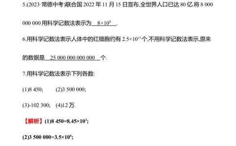 2.4　有理数的乘方(第2课时)_北师大初中数学_7上-北师大版初中数学_7上-初中数学北师大（2024新版）持续更新_06习题试卷_同步练习