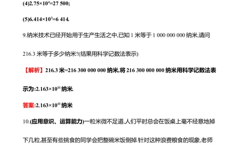 2.4　有理数的乘方(第2课时)_北师大初中数学_7上-北师大版初中数学_7上-初中数学北师大（2024新版）持续更新_06习题试卷_同步练习