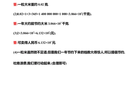 2.4　有理数的乘方(第2课时)_北师大初中数学_7上-北师大版初中数学_7上-初中数学北师大（2024新版）持续更新_06习题试卷_同步练习