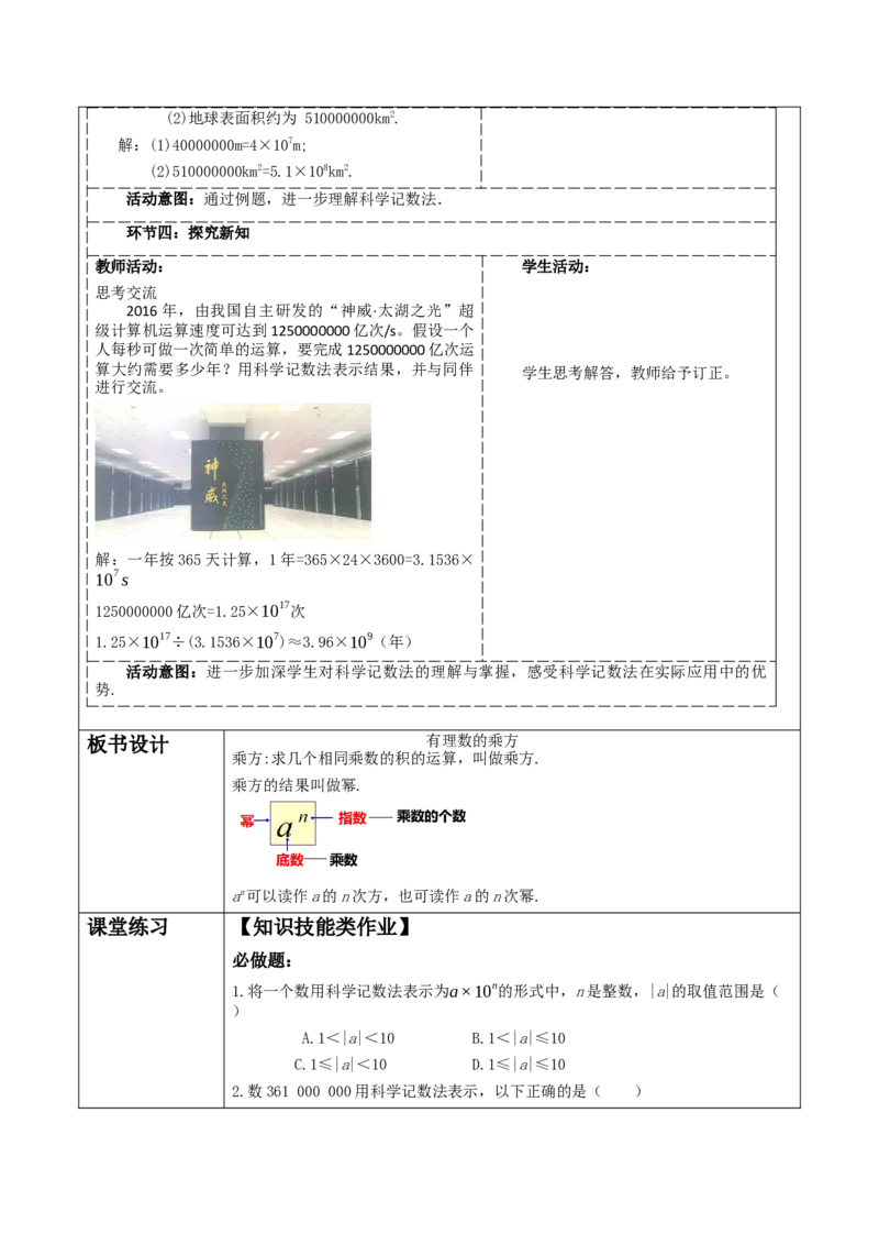 《2.4.2有理数的乘方》教学设计_北师大初中数学_7上-北师大版初中数学_7上-初中数学北师大（2024新版）持续更新_01课件+教案（大单元教学）