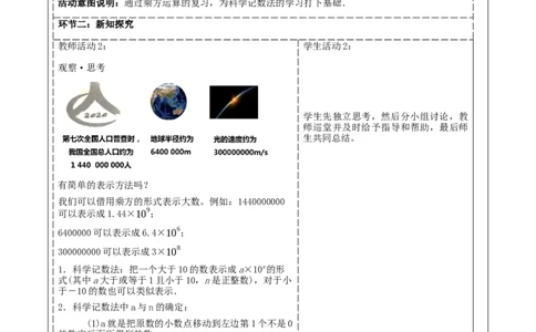 《2.4.2有理数的乘方》教学设计_北师大初中数学_7上-北师大版初中数学_7上-初中数学北师大（2024新版）持续更新_01课件+教案（大单元教学）