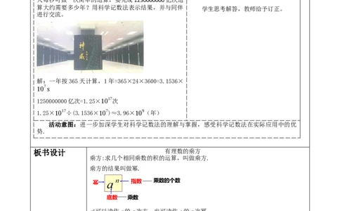 《2.4.2有理数的乘方》教学设计_北师大初中数学_7上-北师大版初中数学_7上-初中数学北师大（2024新版）持续更新_01课件+教案（大单元教学）