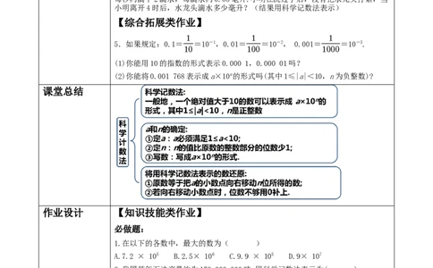 《2.4.2有理数的乘方》教学设计_北师大初中数学_7上-北师大版初中数学_7上-初中数学北师大（2024新版）持续更新_01课件+教案（大单元教学）