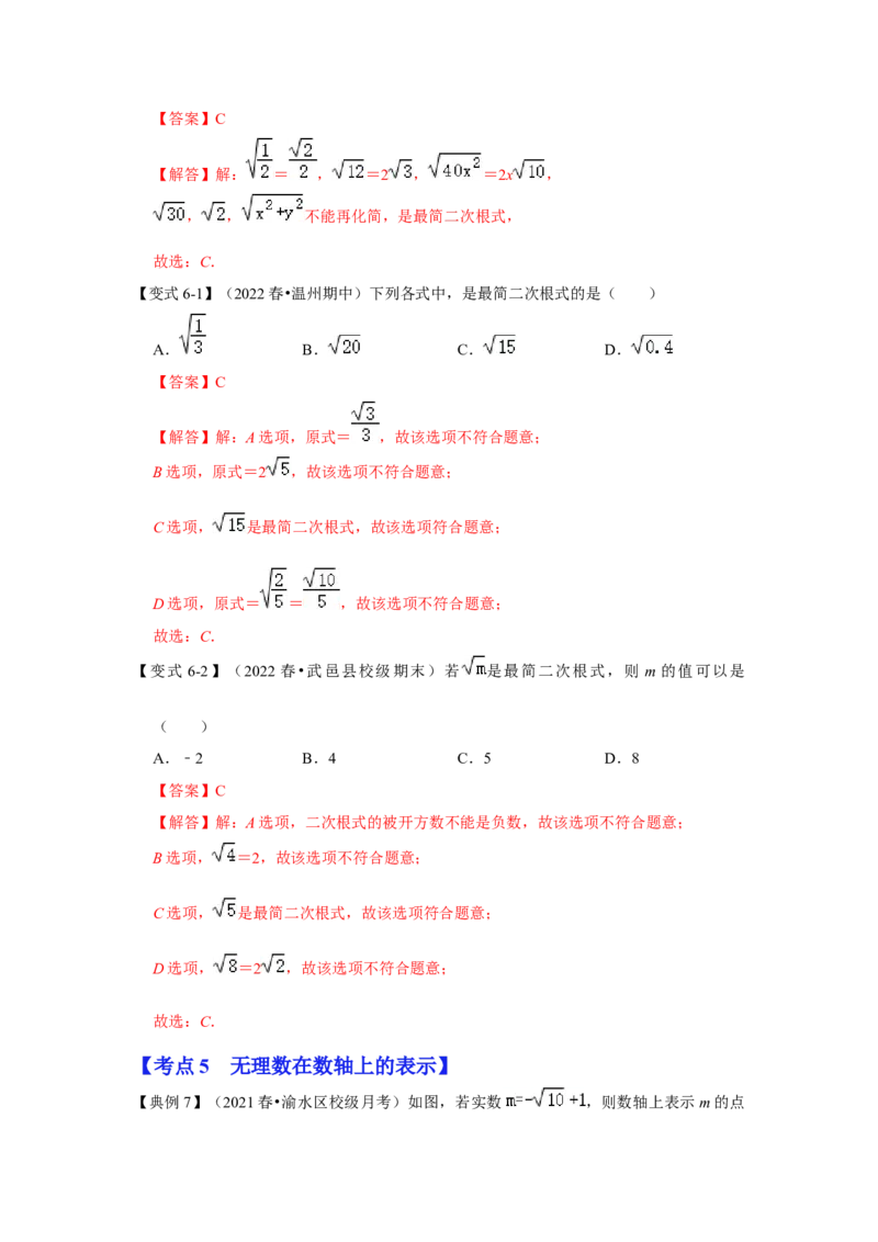 专项11实数的相关概念（5大类概念）（解析版）_北师大初中数学_8上-北师大版初中数学_旧版_06专项讲练_2022-2023学年八年级数学上册高分突破必练专题（北师大版）