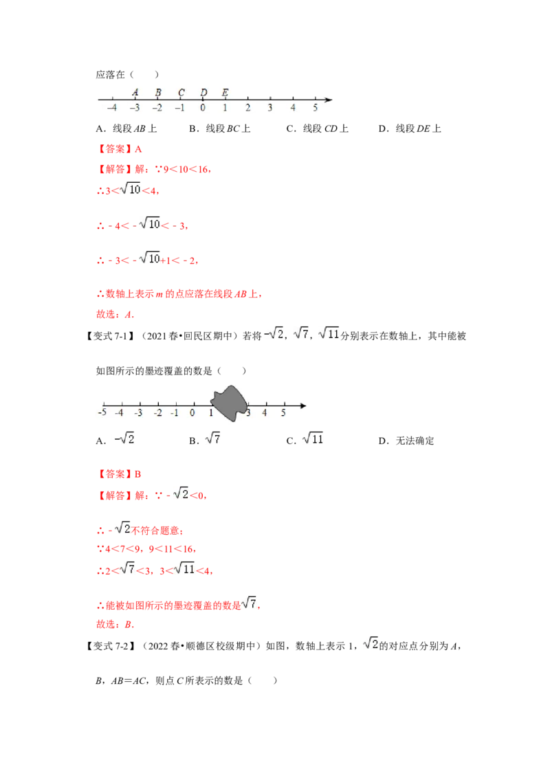 专项11实数的相关概念（5大类概念）（解析版）_北师大初中数学_8上-北师大版初中数学_旧版_06专项讲练_2022-2023学年八年级数学上册高分突破必练专题（北师大版）