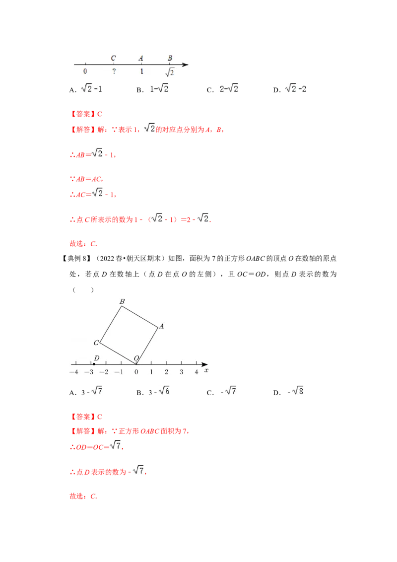 专项11实数的相关概念（5大类概念）（解析版）_北师大初中数学_8上-北师大版初中数学_旧版_06专项讲练_2022-2023学年八年级数学上册高分突破必练专题（北师大版）