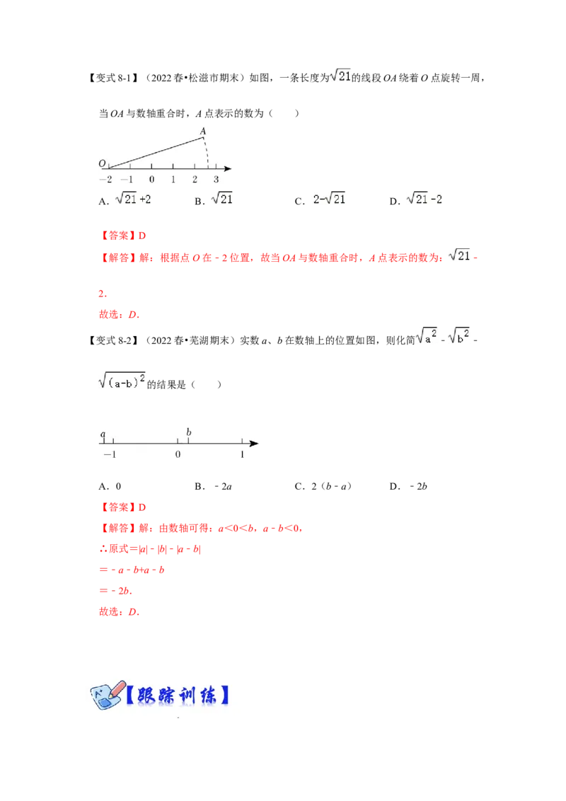 专项11实数的相关概念（5大类概念）（解析版）_北师大初中数学_8上-北师大版初中数学_旧版_06专项讲练_2022-2023学年八年级数学上册高分突破必练专题（北师大版）
